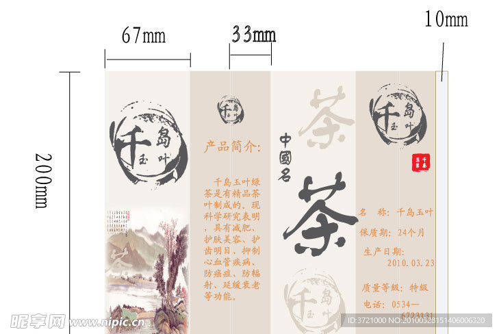 茶叶包装展开图
