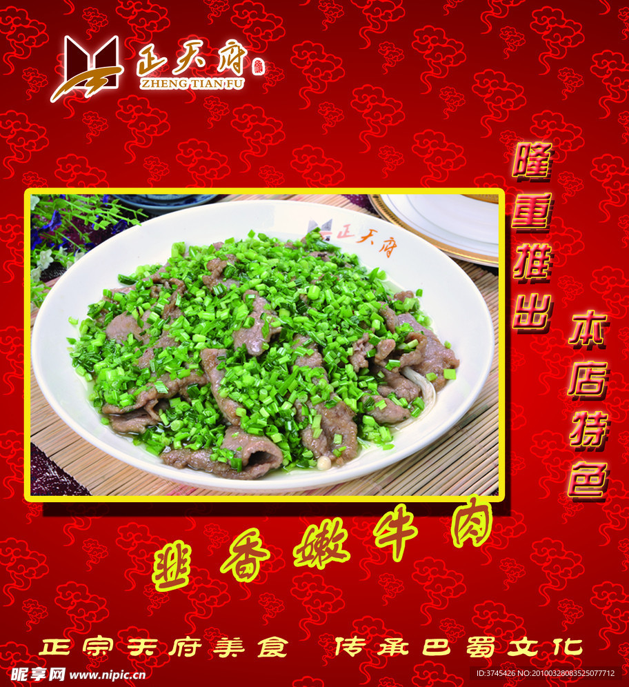 韭香嫩牛肉