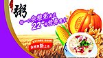 杂粮粥海报