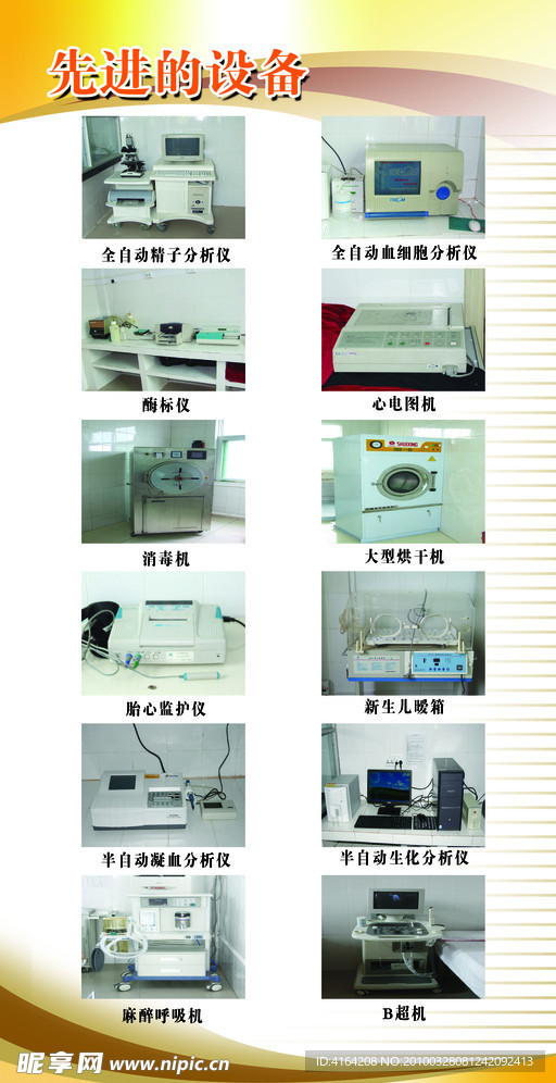 医疗设备