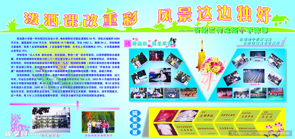 小学版报