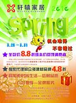家居活动宣传彩页正