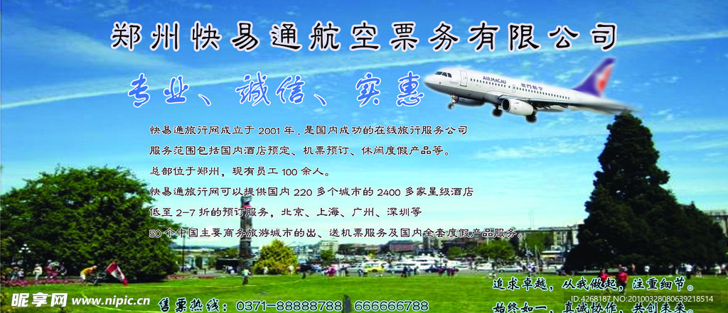 航空公司广告