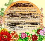 中秋传说