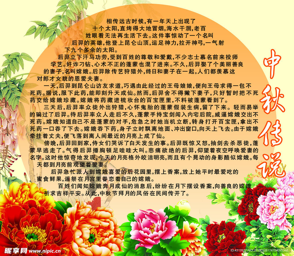 中秋传说