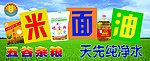 米面油五谷杂粮店招牌