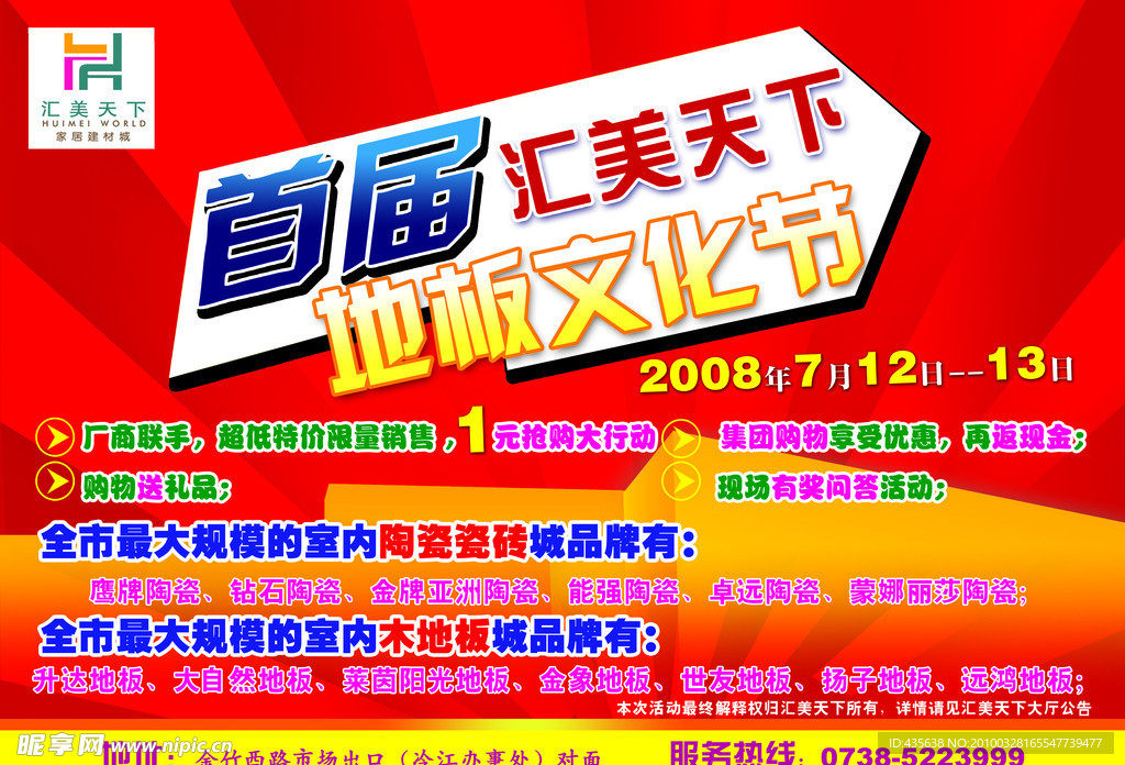 地板文化节宣传单