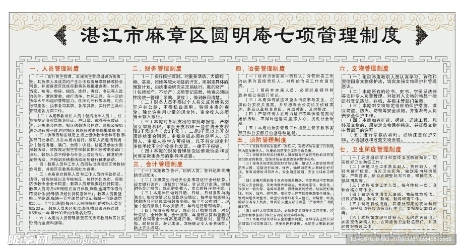 寺庵制度表