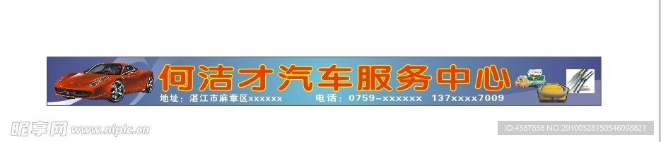 汽车服务中心