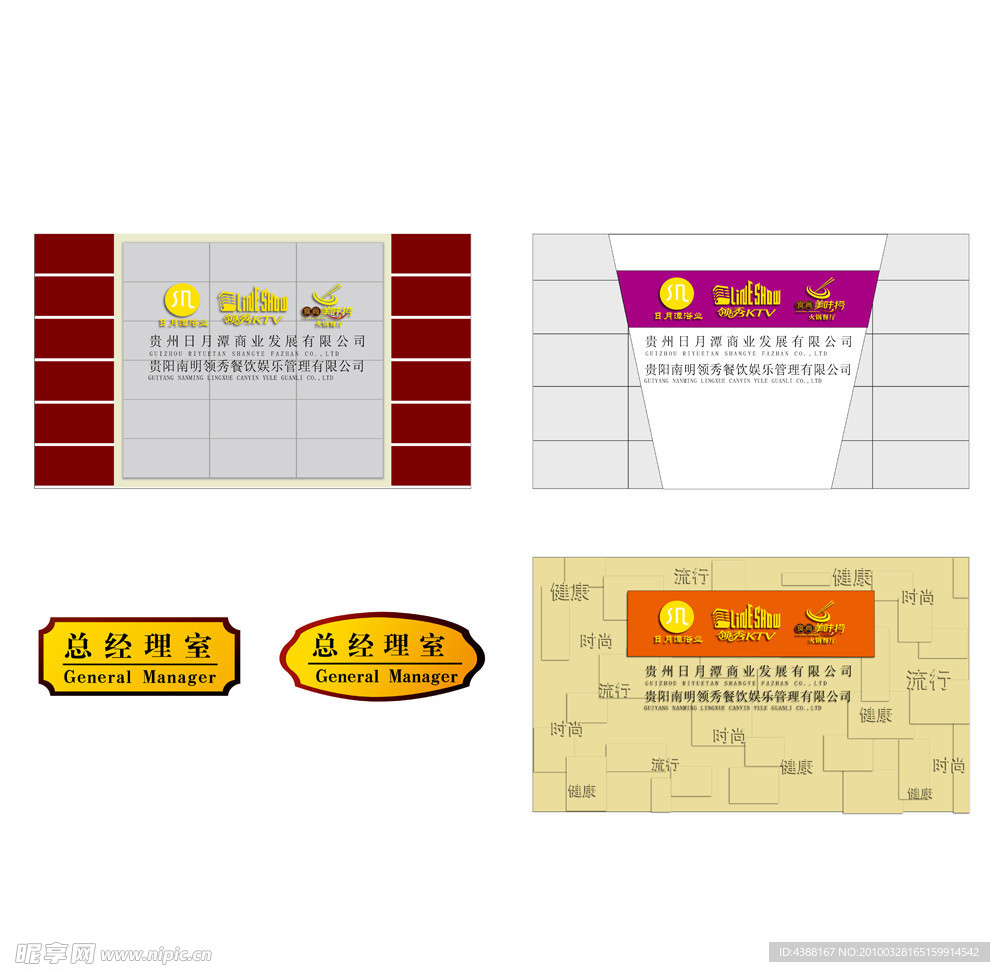 日月潭领秀KTV娱乐场所标志