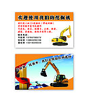 挖掘机名片