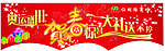 新春吊旗