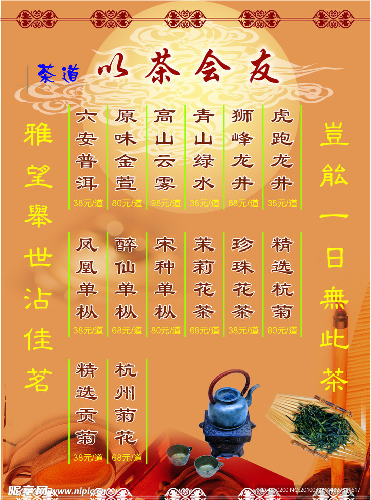 茶道