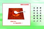 廉政宣传