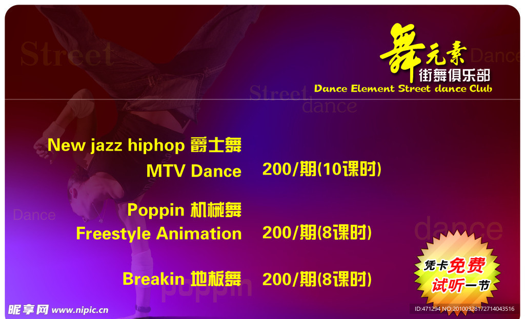 会员卡 VIP卡 舞卡 街舞 卡片