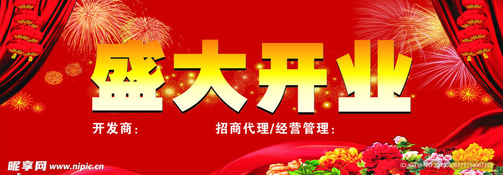 盛大开业