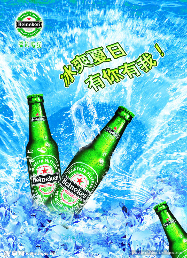 Heineken啤酒广告