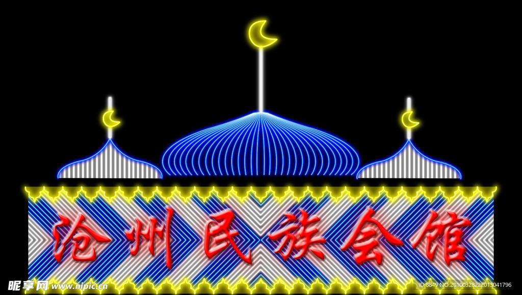 霓虹灯