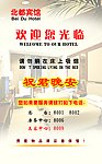 北都宾馆