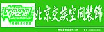 交换空间门头