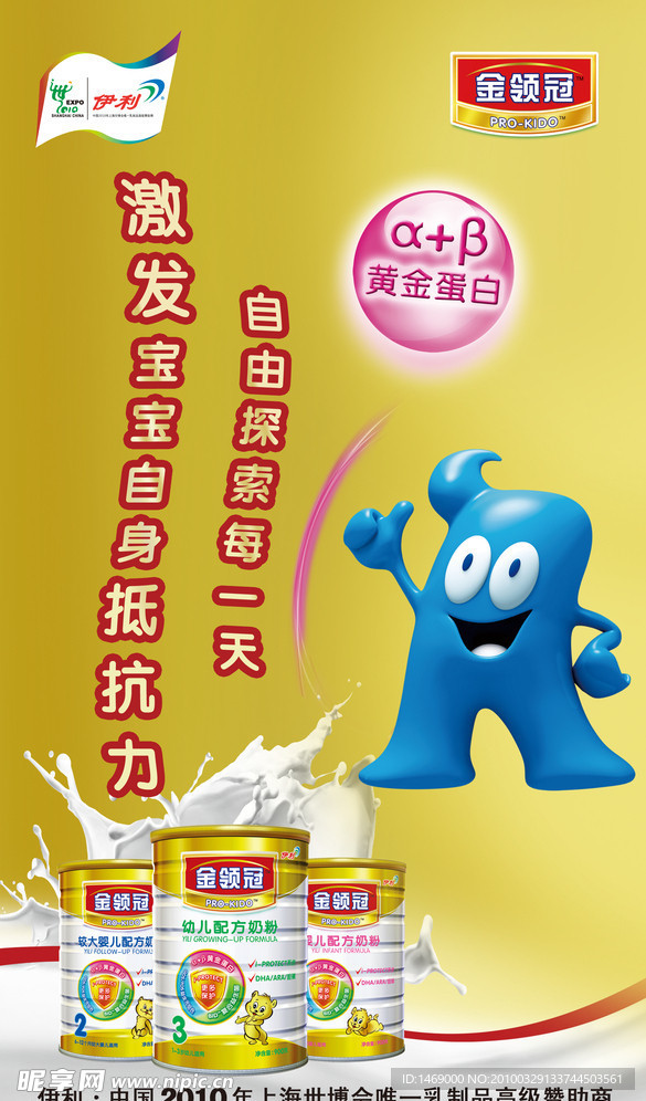 伊利牛奶