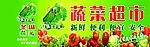 蔬菜店门头