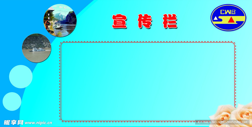 宣传栏