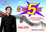 柒牌男装全场五折