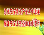 安全标语
