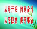 安全标语
