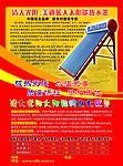 太阳能DM单