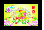 5 1劳动节