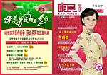 康民杂志
