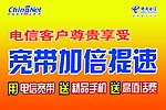 宽带加倍提速