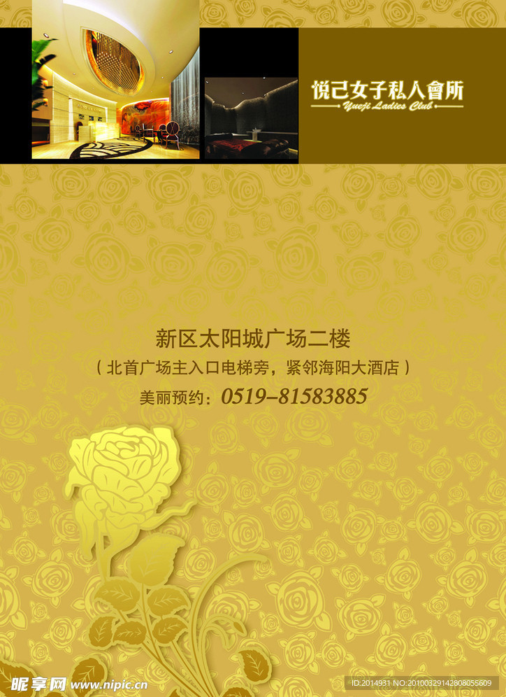 美容SPA生活馆封底