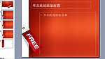 中国红PPT