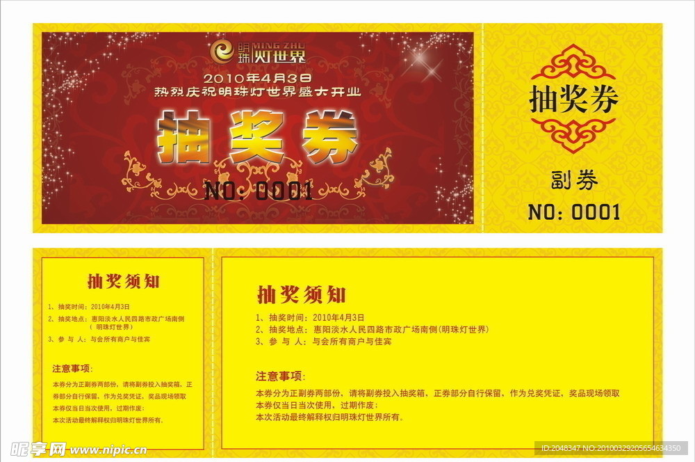 抽奖券