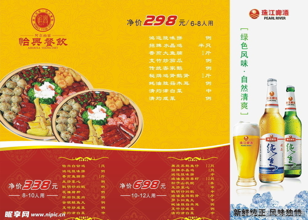 酒店菜谱