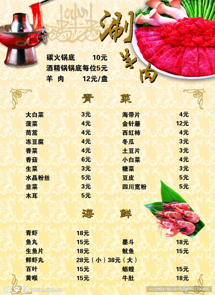 火锅店 菜单