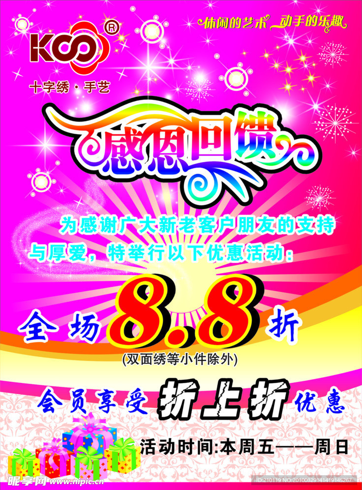 感恩回馈