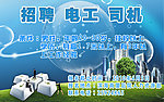 招聘 电工 司机 启示