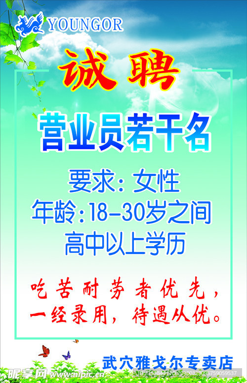诚聘