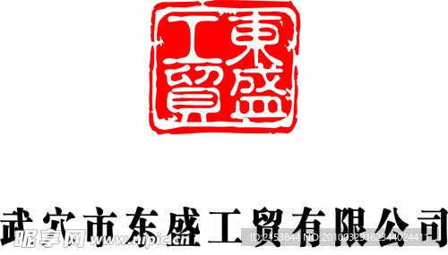 东盛