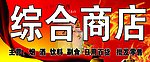 商店