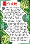 哲理故事_墨守成规