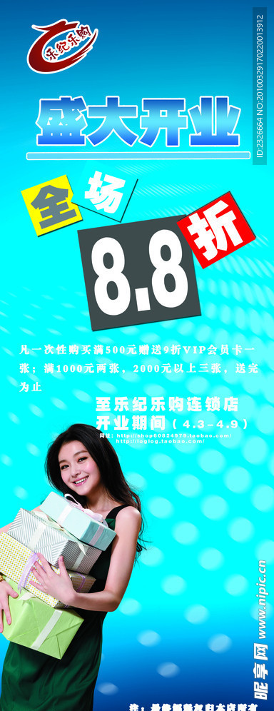 盛大开业X展架