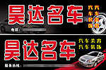 昊达名车