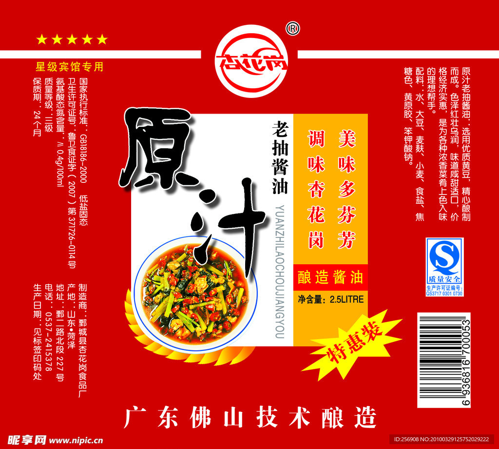 原汁瓶贴