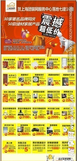 X展架 特价活动宣传