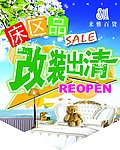 改装出清吊旗